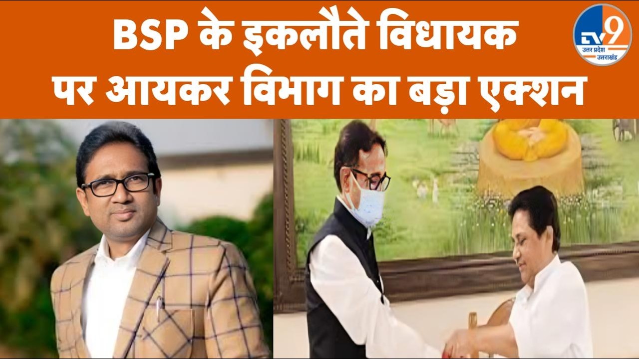 Mayawati के इकलौते विधायक Umashankar Singh के घर Raid, Lucknow पहुंची आयकर टीम को क्या मिला?