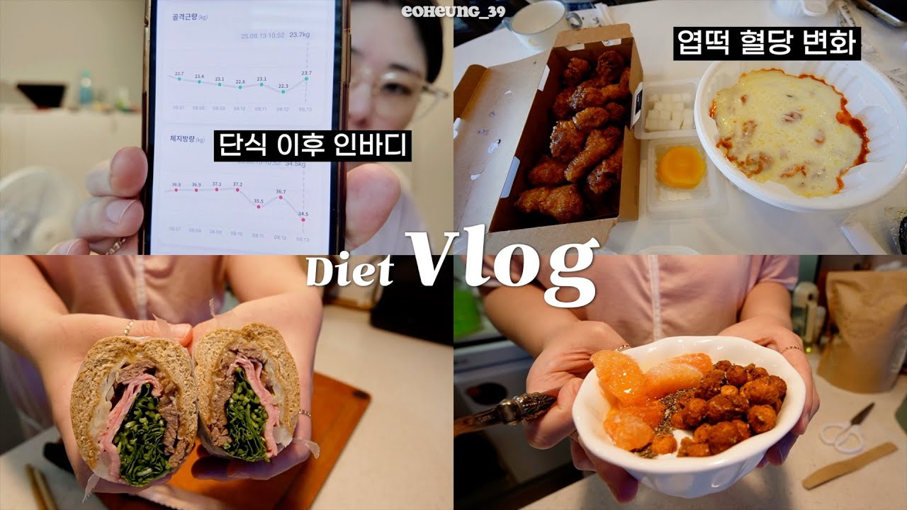 단식 끝나고 보식 (feat.보식의 중요성)🔥 보식 후 첫 엽떡+허니콤보 먹방🌶️ 엽떡 혈당 전후 비교 🩸 다이어트 일상 브이로그, 다이어트 샌드위치