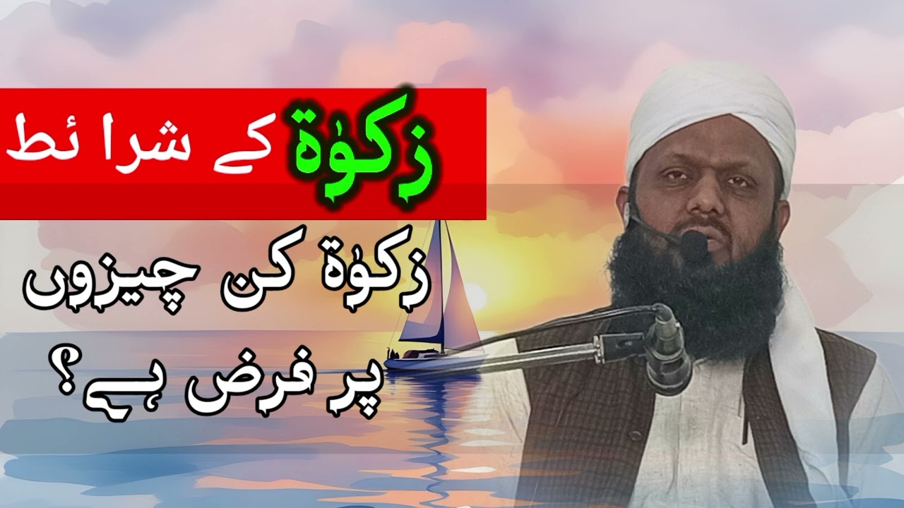 Zakat ki mukaml tafseel | Zakat ka Nisaab | Zakat kis ko deni hai? | latest bayan 2026