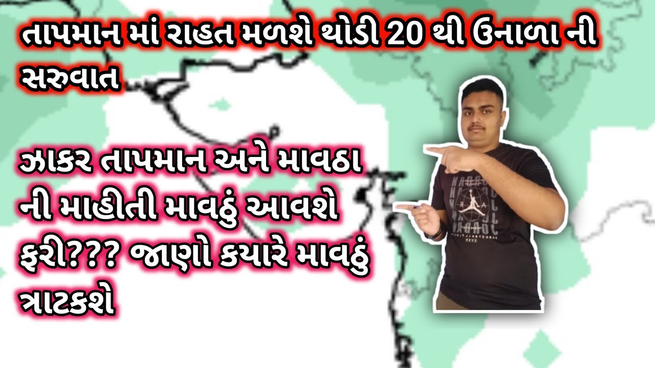 તાપમાન માં રાહત મળશે થોડી 20 થી ઉનાળા ની સરુવાત TOP GUJARAT 