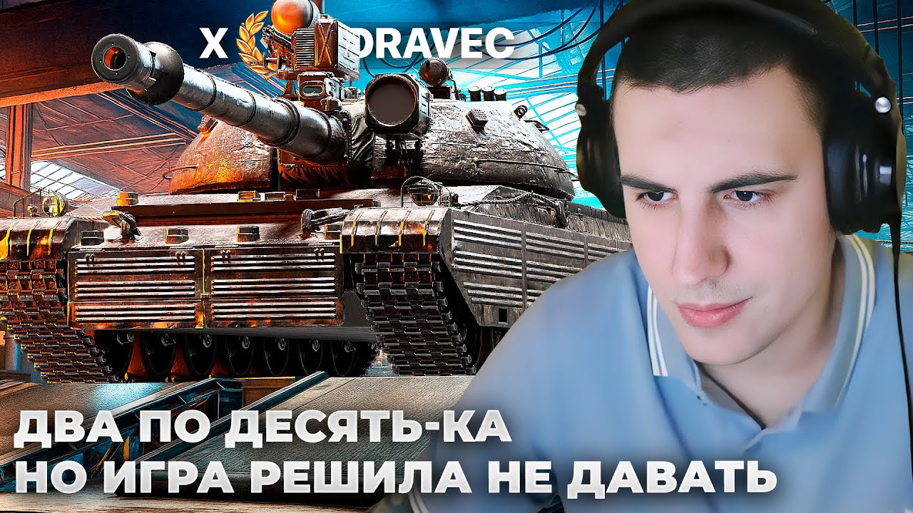 DRAVEC | ОКСАНКА ЗА 500. ИГРА НЕ ДАЛА ДВА РАЗА. КАК WG СОЧУВСТВУЮТ УЩЕРБАМ. С*КС-РОБОТ АЛИНКА