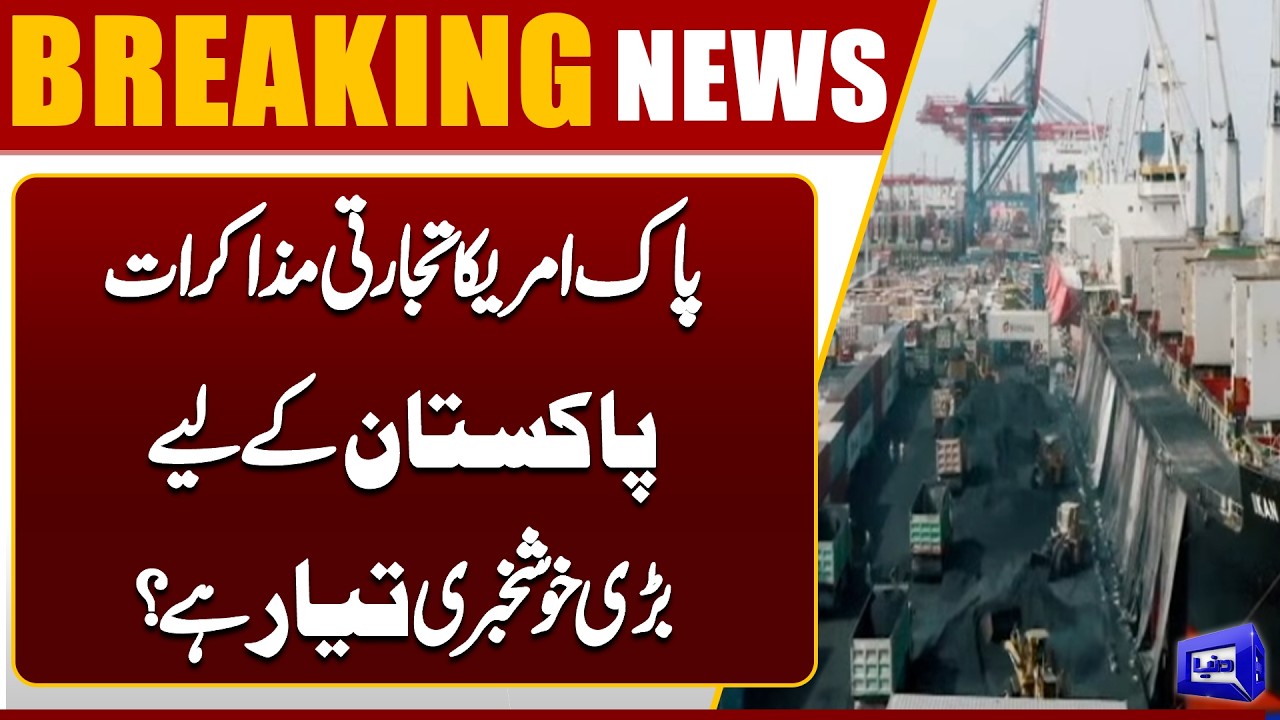 Pakistan and US Hold Key Trade Negotiations in Washington Today | Dunya News
