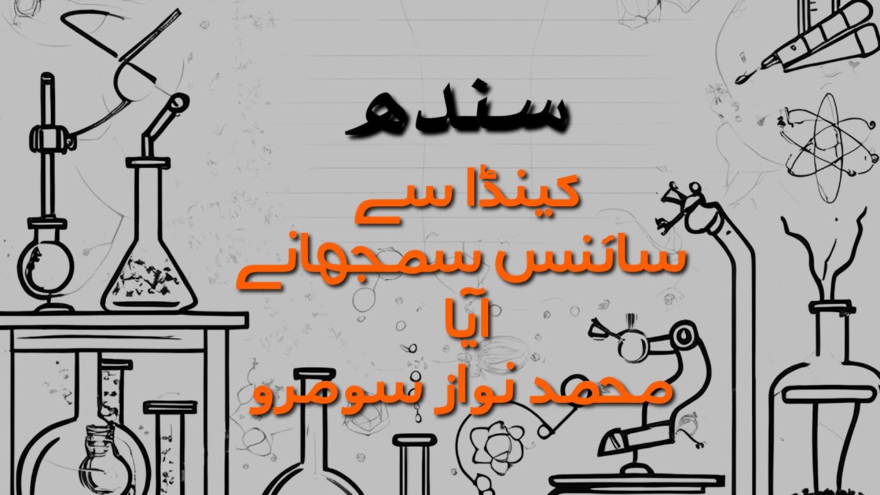 M. Nawaz Soomro from Canada teaches science to Sindhi students | Loksujag