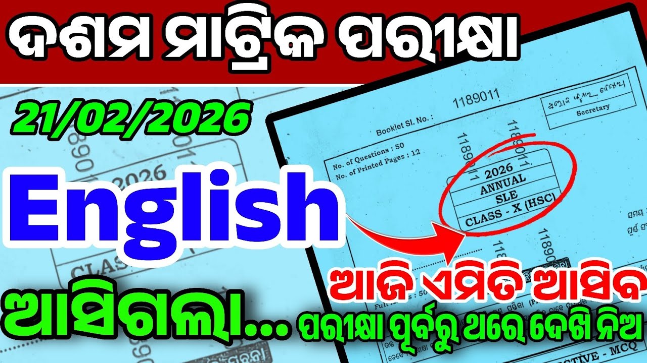 10th Class Board Exam English Question Paper 2026। 10 Class Matric Exam English Question Paper। 