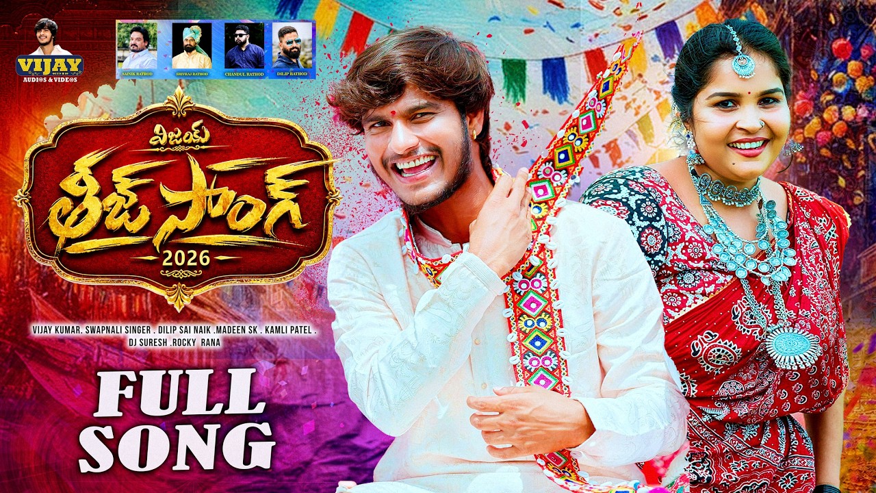 BHURIYAVALLI VIJAY TEEJ  FULL SONG 2026 || VIJAY KUMAR || SWAPNALI || MADEEN SK || DILIP SAI NAIK