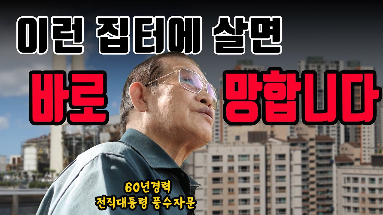 E172. 실제로 사람이 죽어나가는 터⚰️ 이런 터는 반드시 피하세요