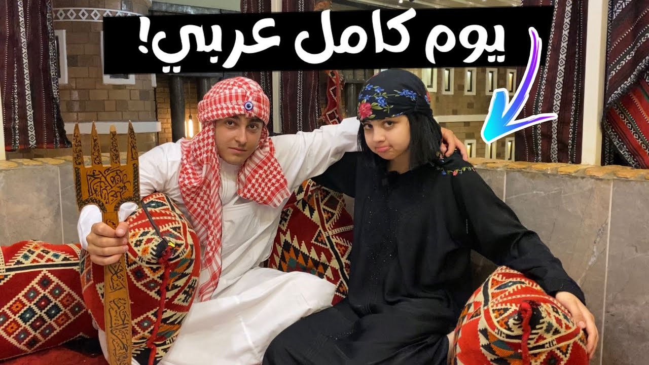 قضينا يوم كامل عربي بشوارع التركية مع يشيم 😱 | TÜRKİYEDE BİRGÜN BOYUNCA ARAP  OLMAK #2
