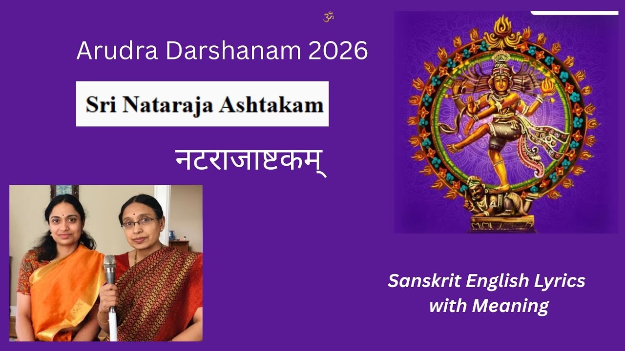 Sri Nataraja Ashtakam | नटराजाष्टकम् | ARUDRA DARSHANAM (ThiruvathiraI) 2026 | Bhuvana & Aparna