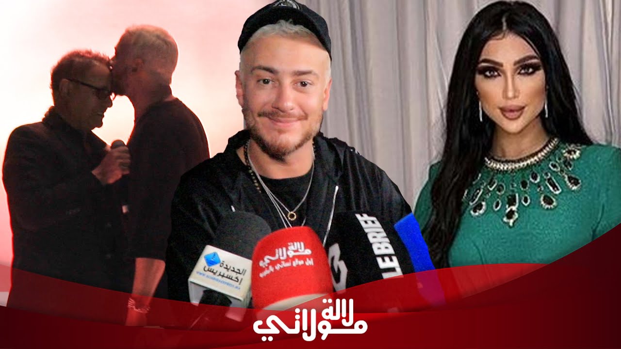 فنانين يفاجؤون سعد في أولى حفلاته بعد غياب وظهور مؤثر لوالديه وغناؤه لزوجته غيثة وهاشنو قال على دنيا
