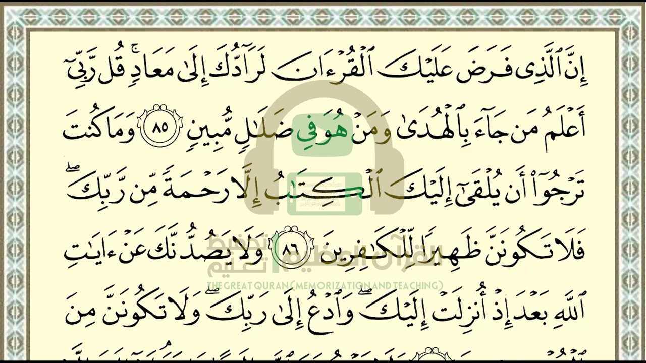 تحفيظ سورة العنكبوت ص 396 بالتكرار والتربيط، ،Memorization of Surat Al Ankabut p 396, by repetition