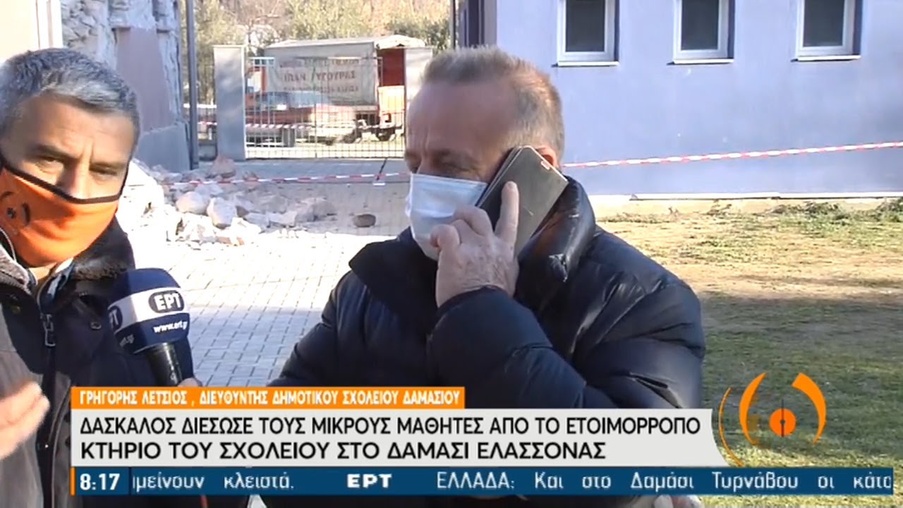 Δημοτικό Σχολείο Δαμασίου: Πώς περιγράφει ο δάσκαλος Λέτσιος τη διάσωση των μαθητών | 04/03/2021|ΕΡΤ