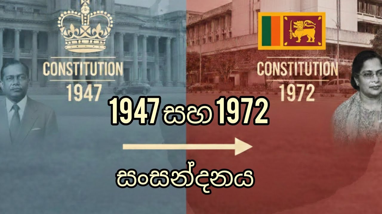 1947 සෝල්බරි ආණ්ඩුක්‍රමය සහ 1972 පළමු ජනරජආණ්ඩුක්‍රම ව්‍යවස්ථා සංසන්දනය