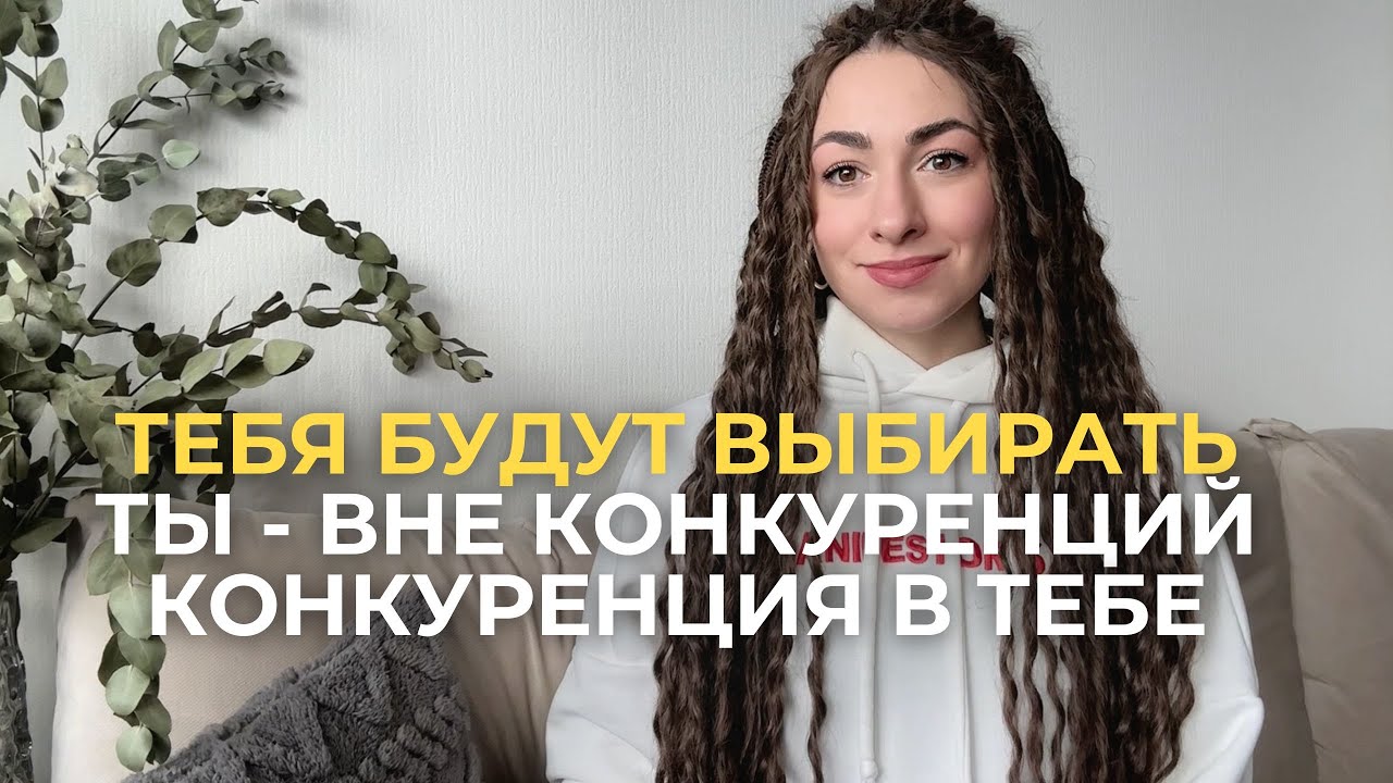 Как ты создаешь конкуренцию на пустом месте, где тебя никогда не признают и не выбирают