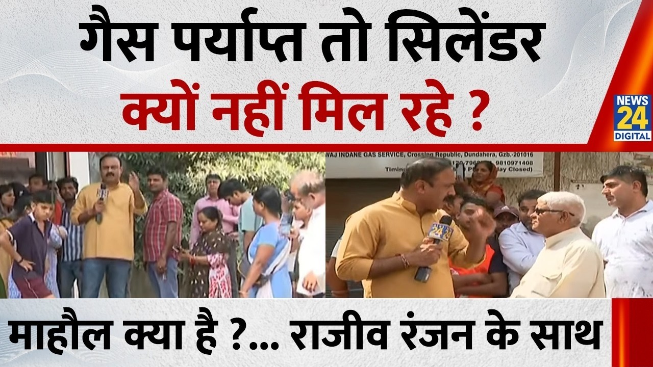 Mahaul Kya Hai : सरकार कह रही है रसोई गैस की किल्लत नहीं ? Rajiv Ranjan | Iran-Israel-US War | Rahul