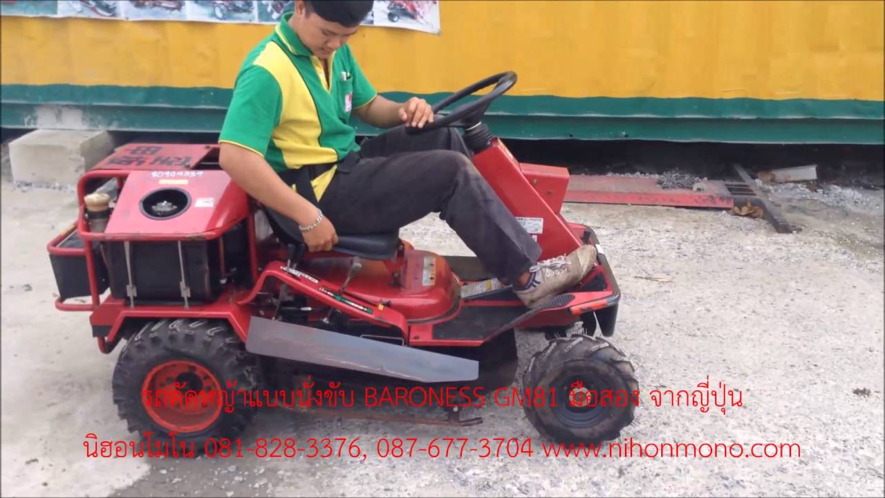 รถตัดหญ้านั่งขับ 16 แรง BARONESS GM81 นิฮอนโมโน www.nihonmono.com