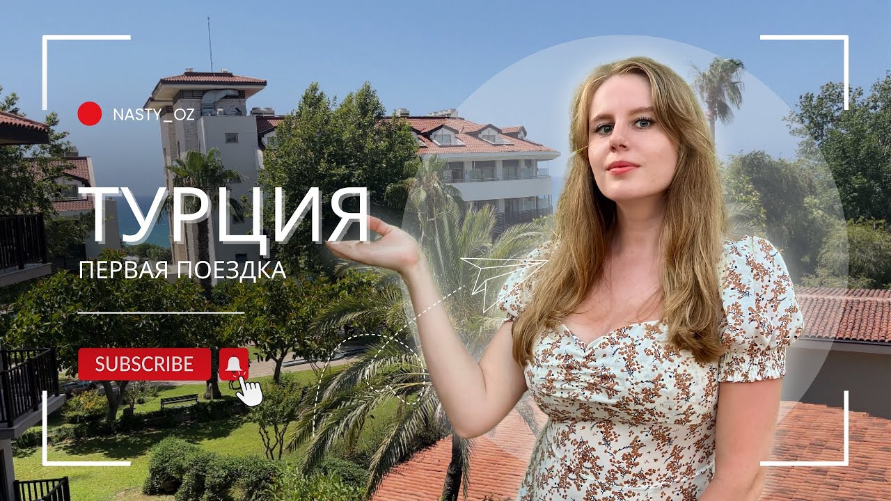 Отдых в Турции | Первые впечатления | Alba Resort Hotel 5*