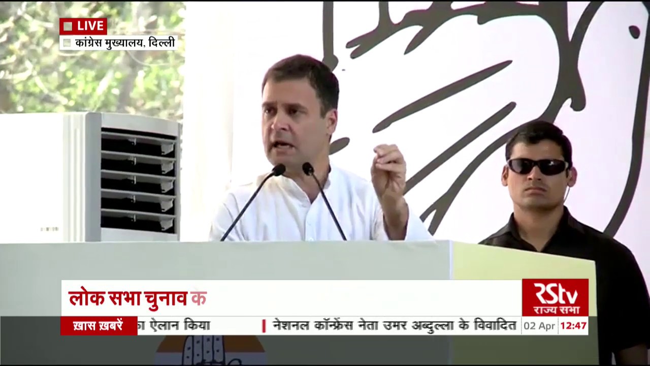 Rahul Gandhi's Speech | Congress Manifesto released for Lok Sabha Polls 2019
