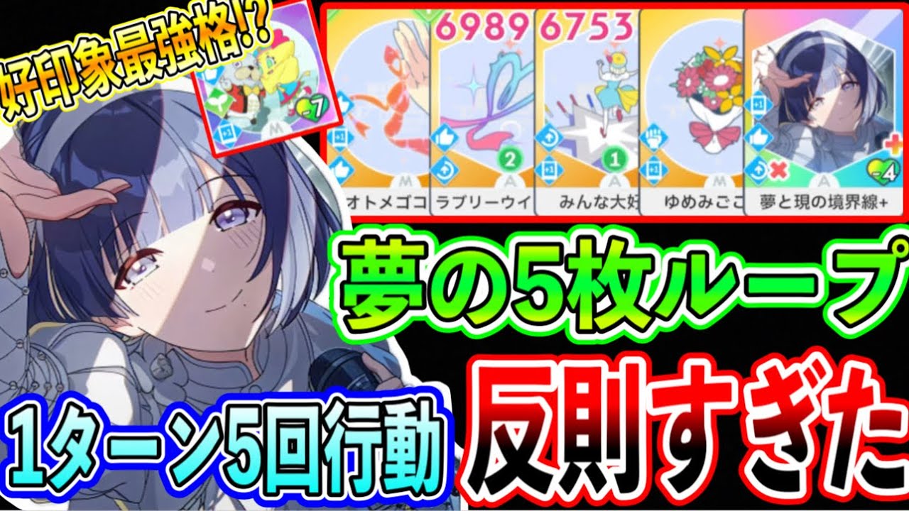 スーパラ美鈴で夢の5枚ループしたら最強すぎた【学マス/学園アイドルマスター】