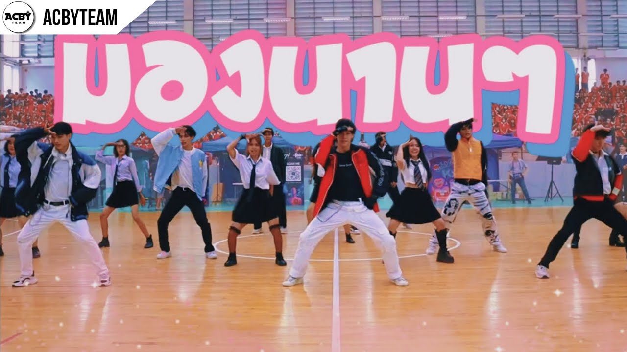 [ DANCE IN PUBLIC ] 'มองนานๆ - FLI:P' Dance Cover by ACBY TEAM