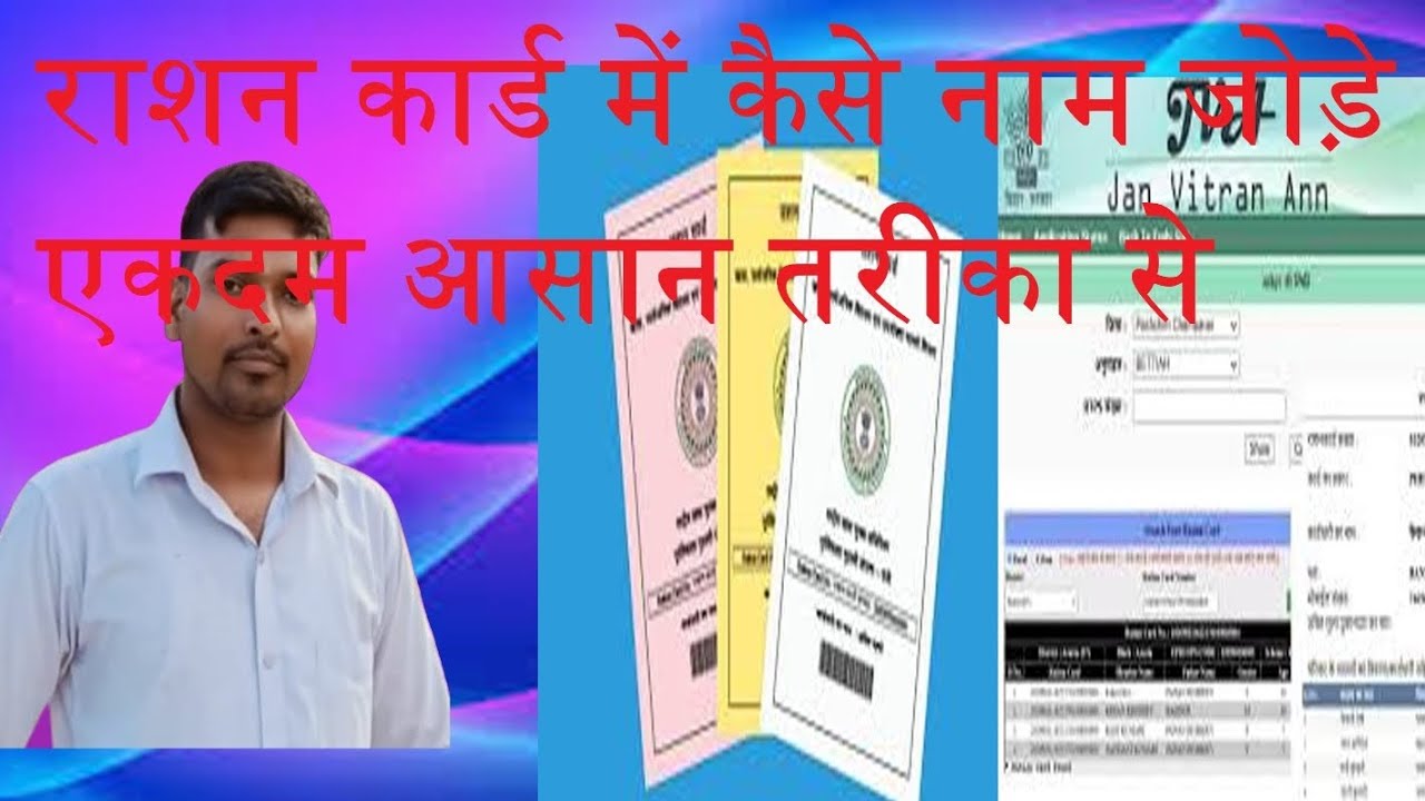 Ration card mein kaise Name jode #rasancard #bihar #biharrasan #biharrasancard #cards 