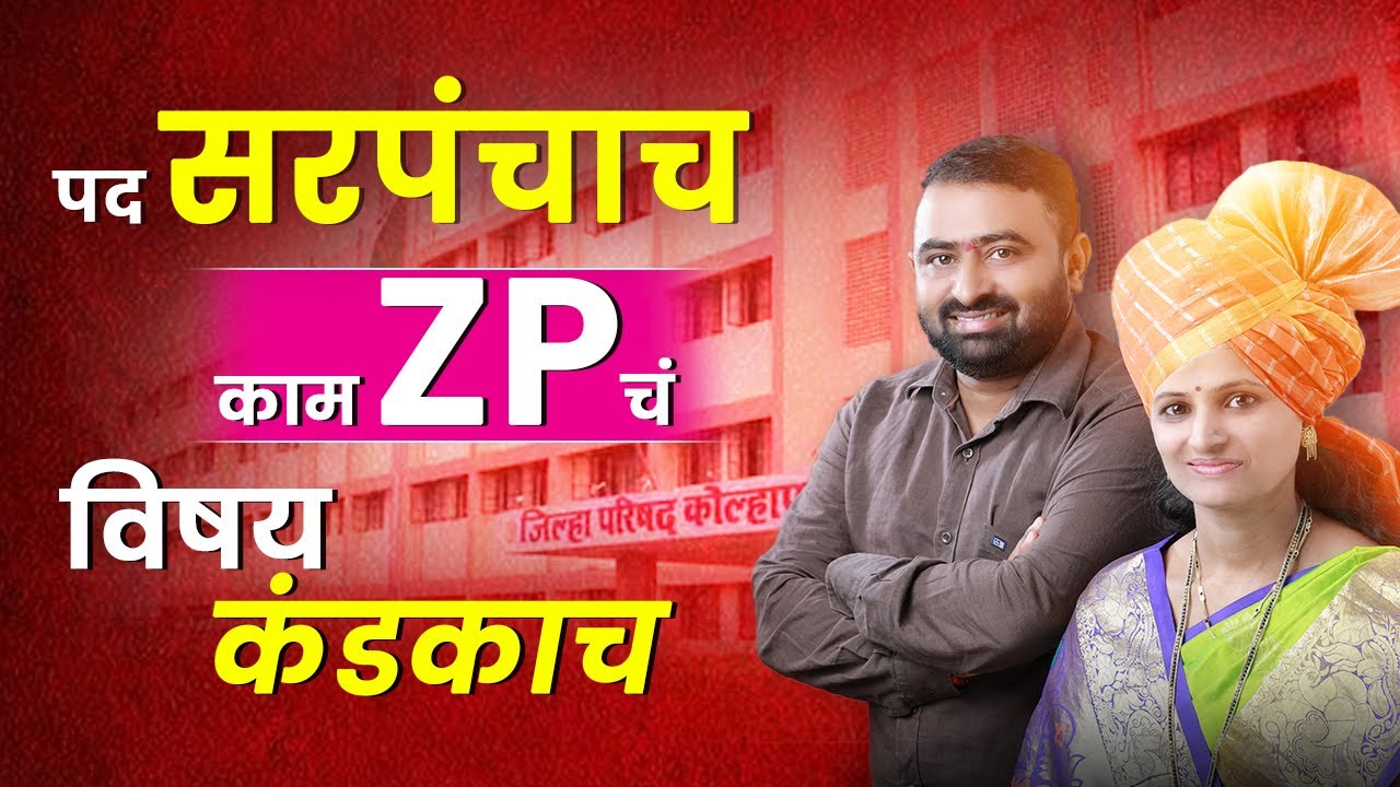 विषयात हात घातला की कंडकाच Subhash Patil यांची खास मुलाखत | Kale Zilha Parishad Election 2026