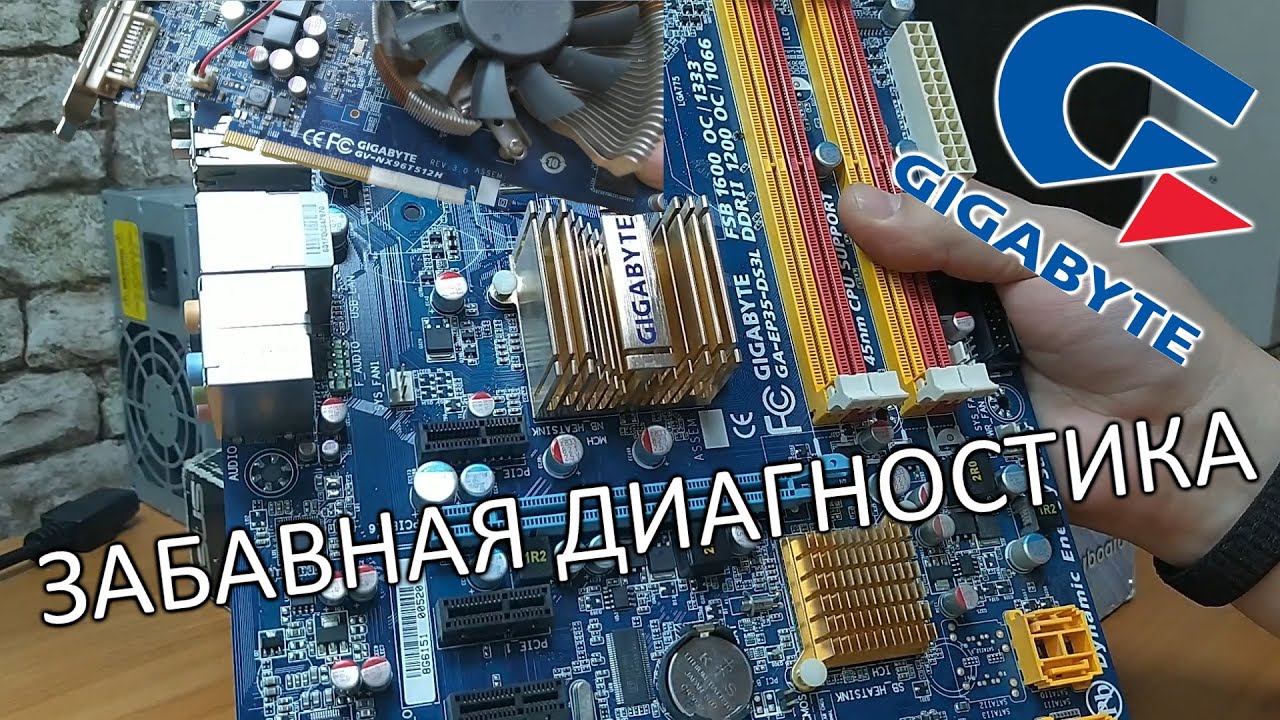 Диагностика Gigabyte GA-EP35-DS3L