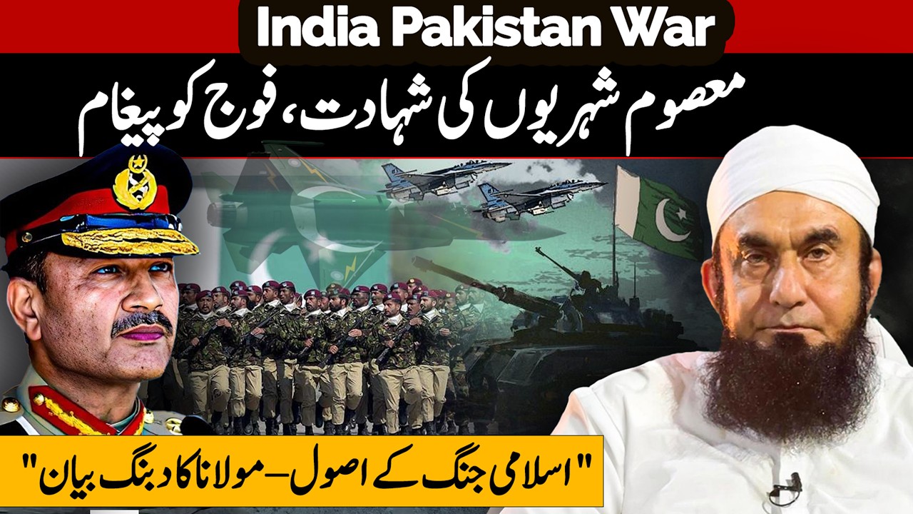How Should Pakistan Respond to India? | Molana Tariq Jameel Exclusive Bayan | War & Peace