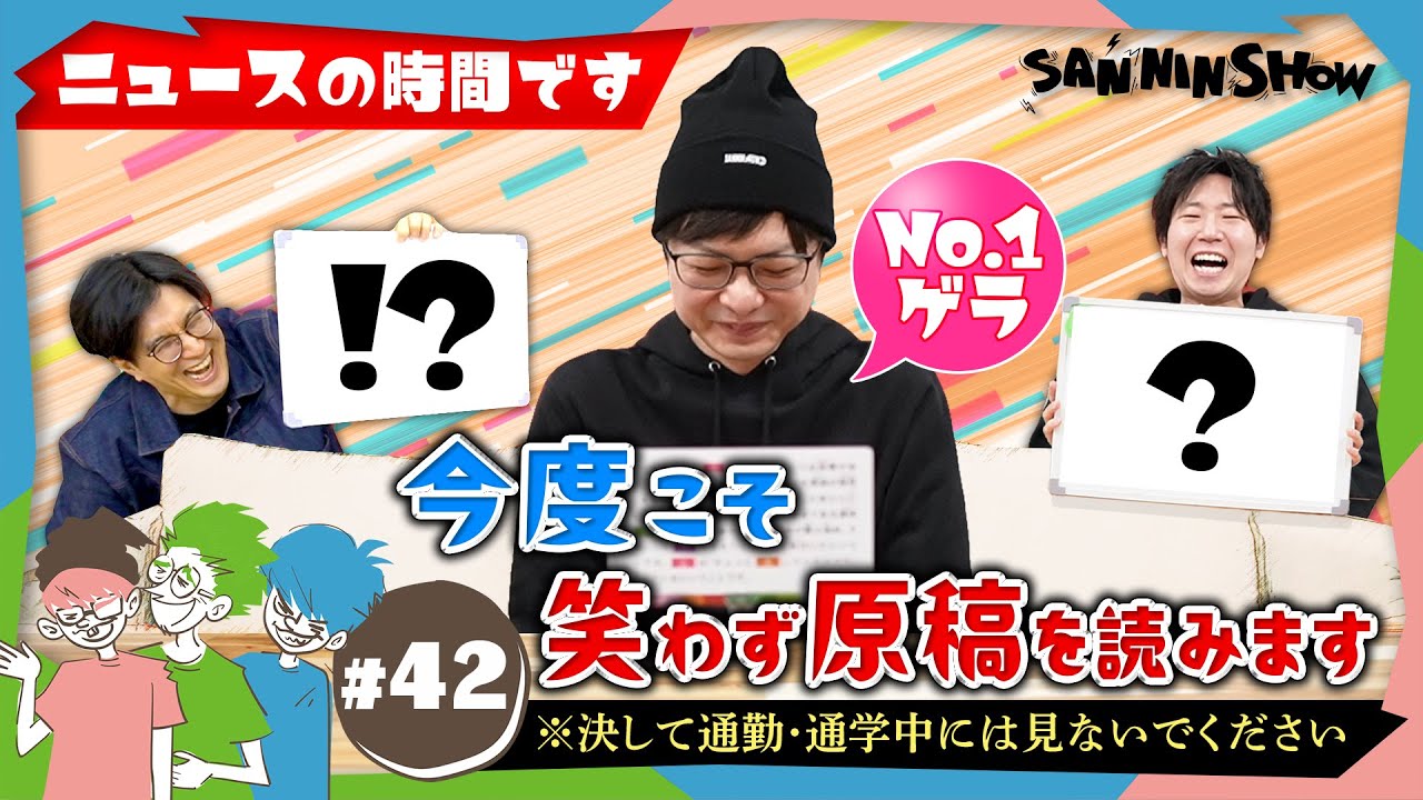 【ボドゲ】今度こそ、笑わずにニュースの原稿を読みたい！【ニュースの時間ですS】