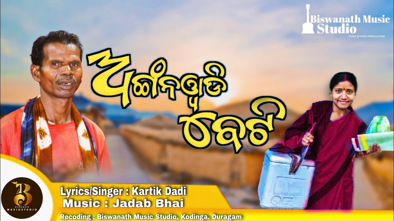 New Koraputia Desia Song ଅଙ୍ଗନବାଡ଼ି ବେଟି ||Kartik Dadi Song ||