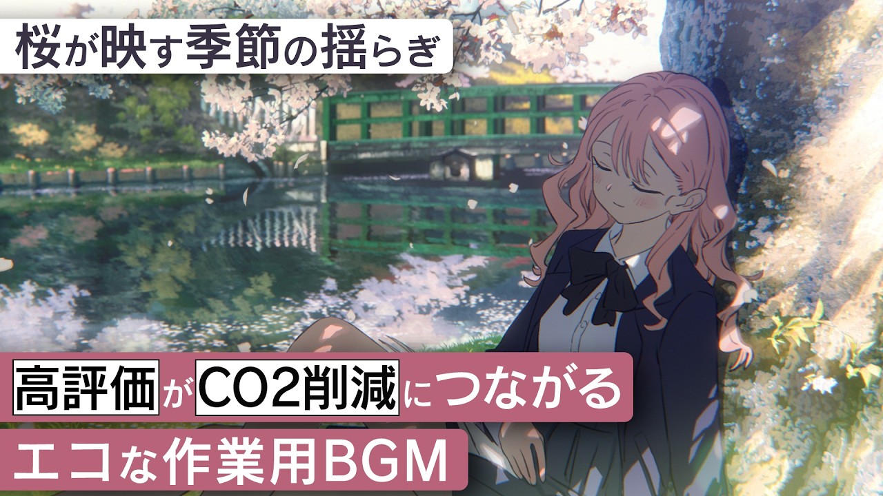 作業用BGM - 弘前公園 | 桜が映す季節の揺らぎ【睡眠/勉強/集中】