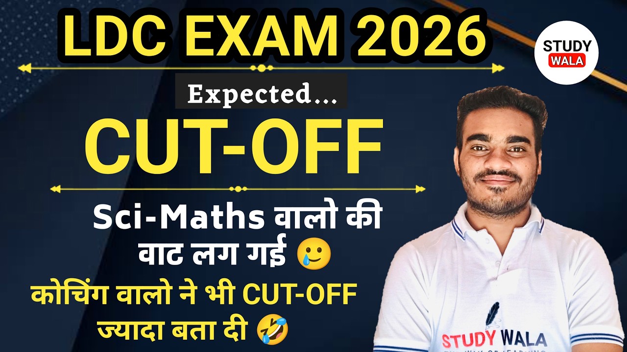 LDC 2026 Expected Safe Score | LDC 2026 Cut Off | Rajasthan LDC cut off | STUDY WALA