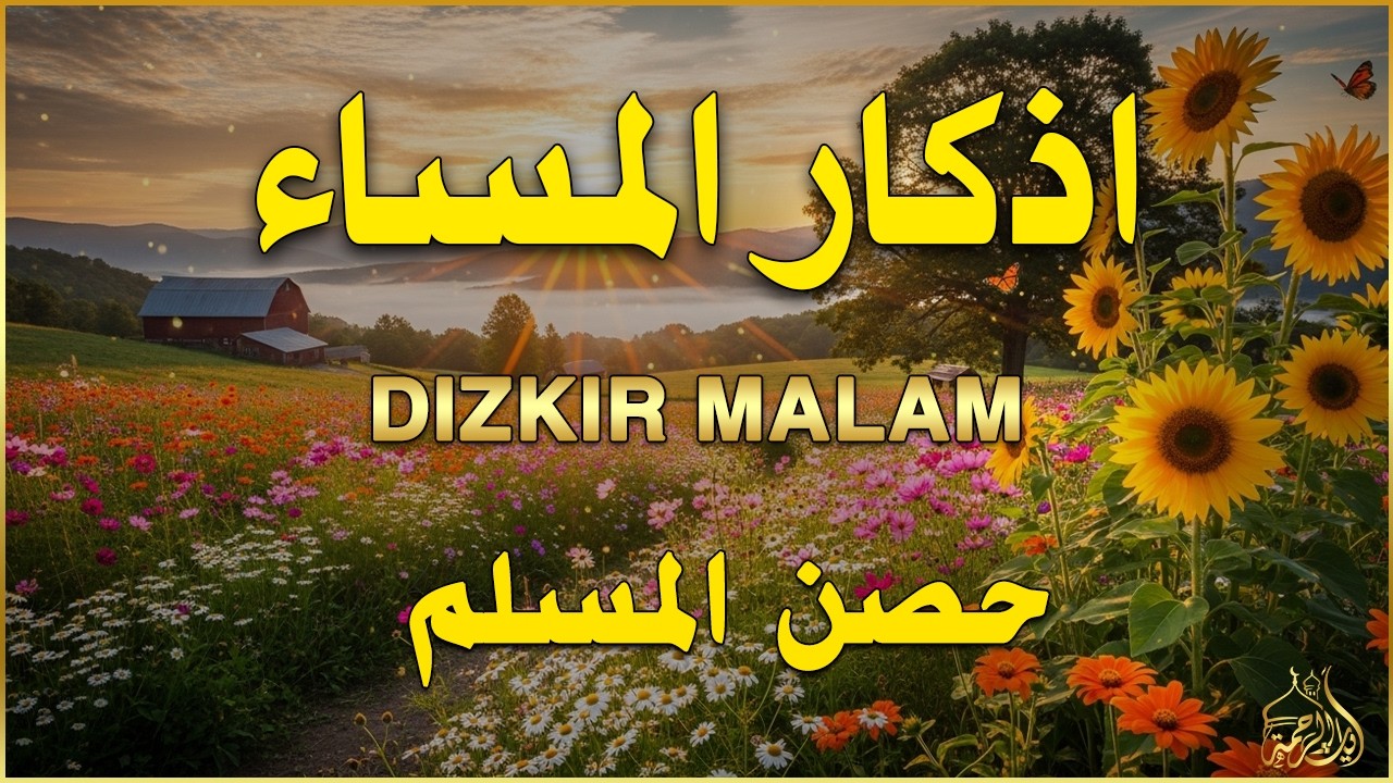 اذكار المساء راحه نفسيه بصوت يريح قلبك 💚 حصن نفسك وبيتك من الشيطان - azkar evening | By Alaa Aqel