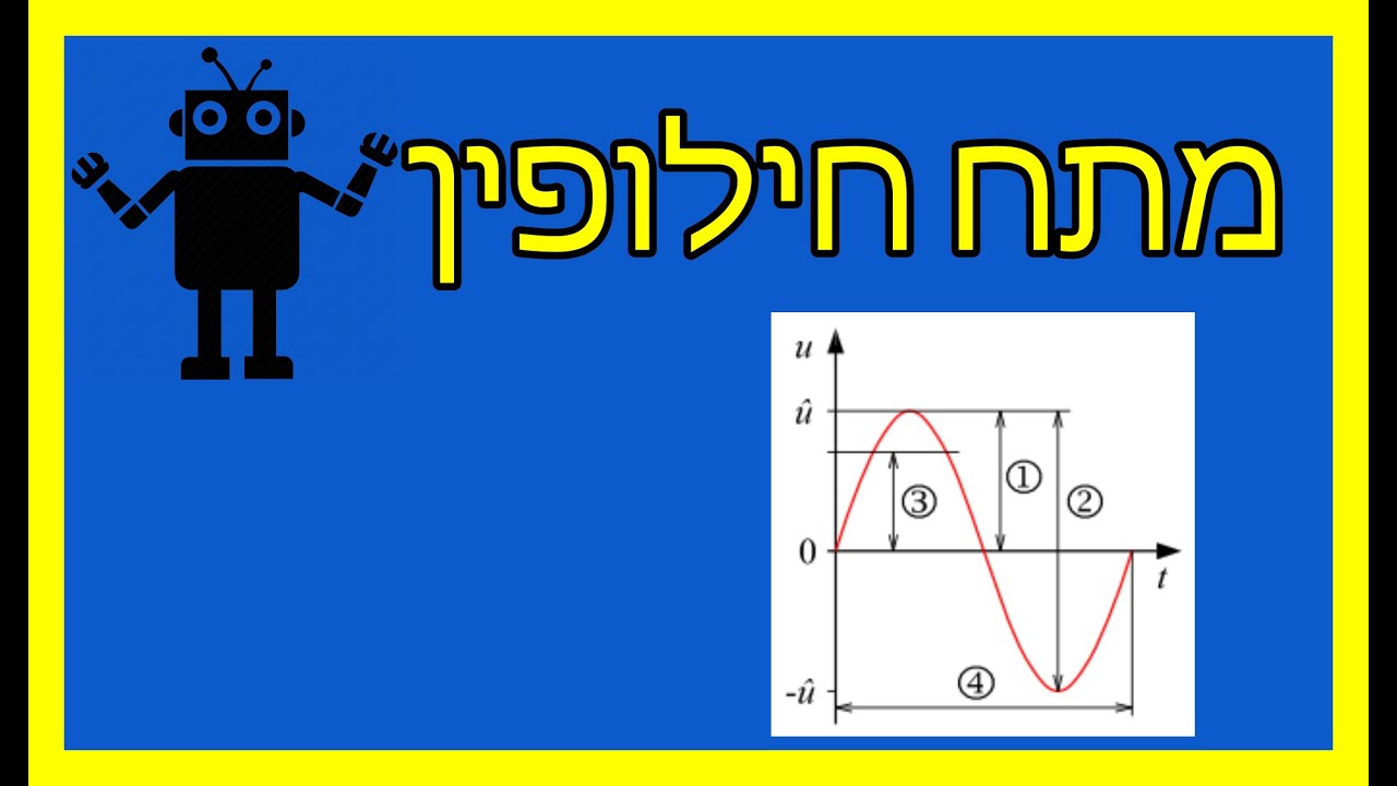 מתח חילופין
