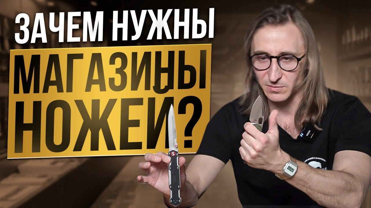 Зачем нужны магазины Ножей?