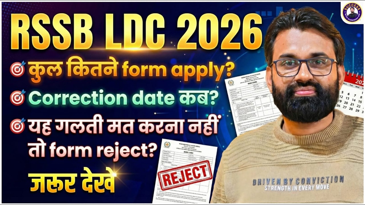 LDC Total Form Fill Up 2026 | LDC Form Apply Last Date?, Correction Date Kab? | Surendra Sir