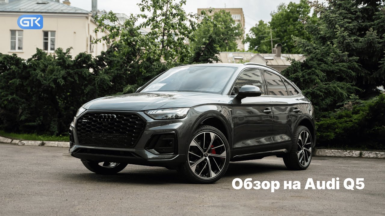 Обзор на Audi Q5