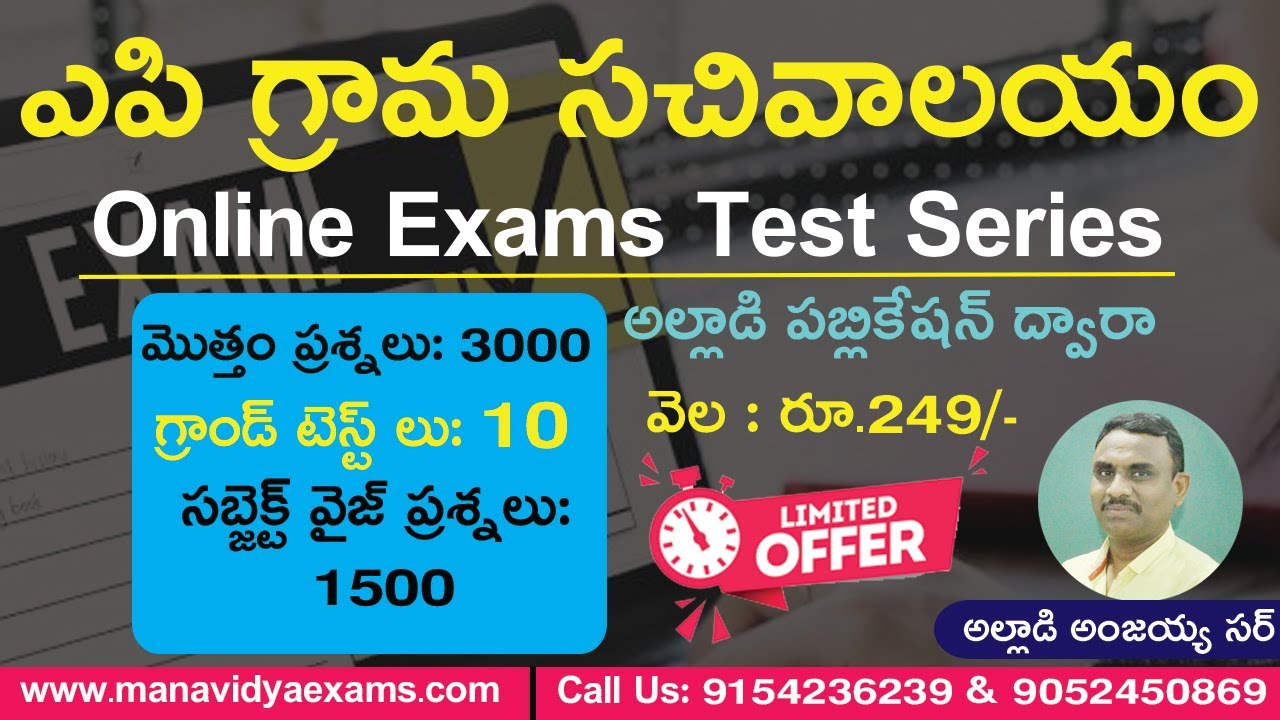 AP Grama Sachivalayam Online Test Series by Alladi Publication and Manavidya.