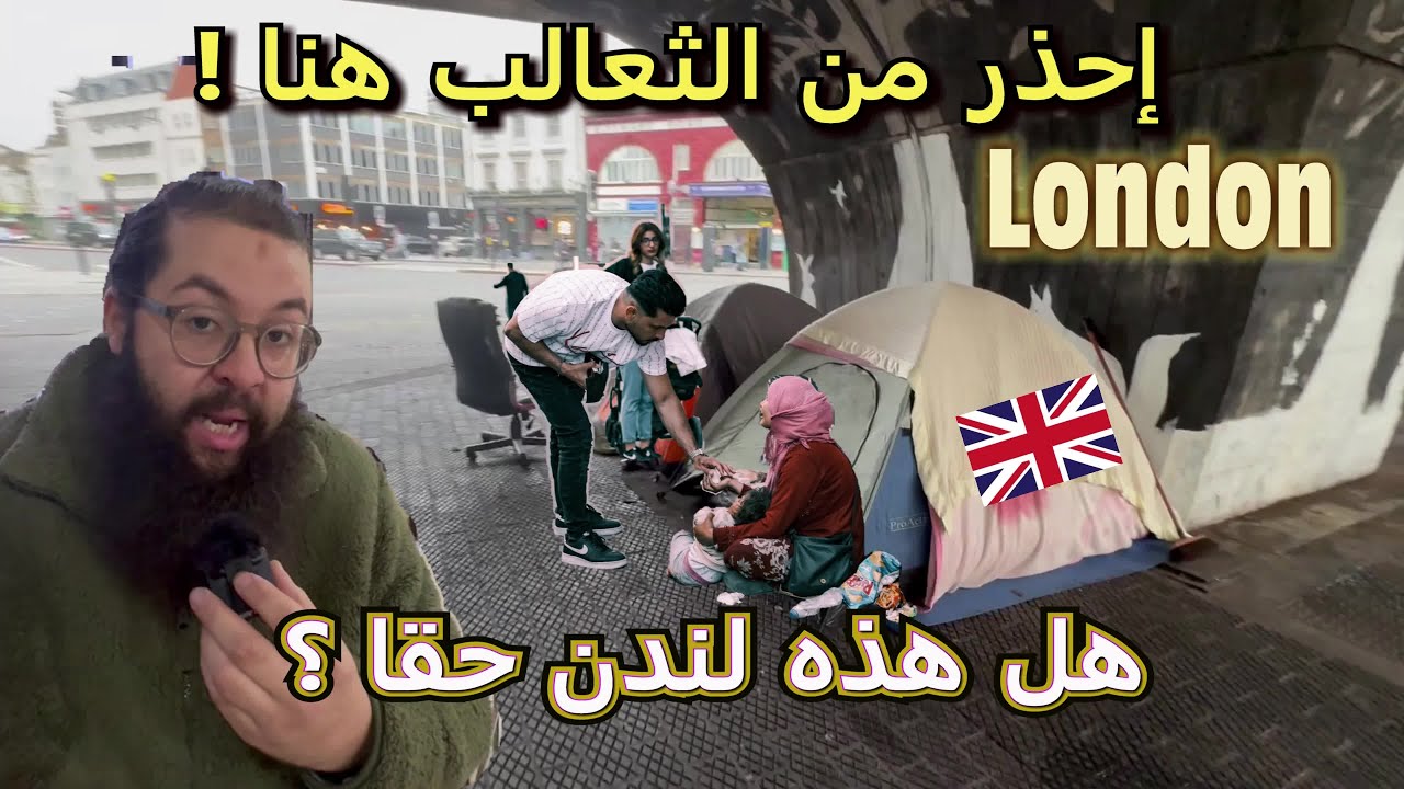 صدمة الوالدين ! بلا أوراق في شوارع لندن ! الضباب و الإكتئاب ..كيف طاردت الثعالب وحيدا في شتاء لندن ؟