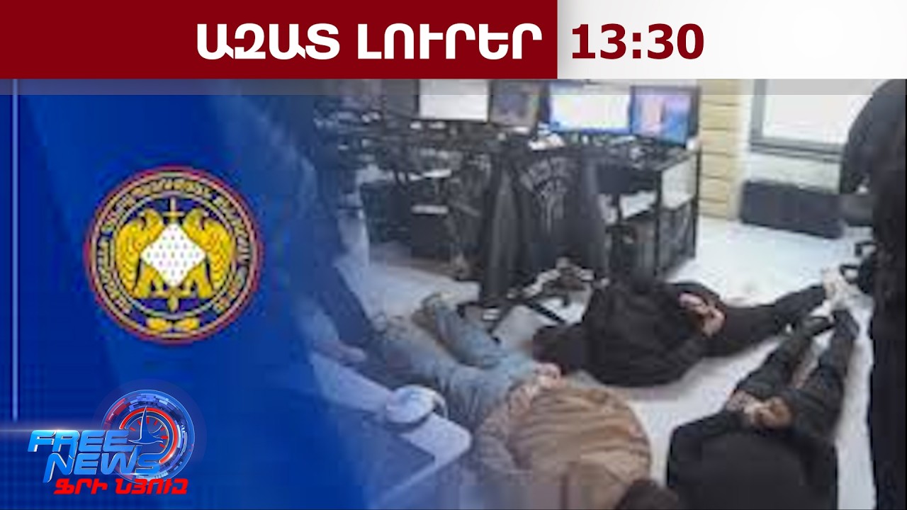 Հանցավոր գործունեությամբ զբաղվող հերթական խումբն է բացահայտվել․10․03․26/13․30/