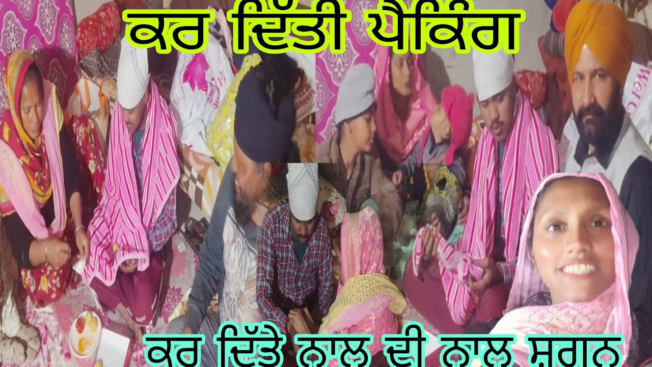 ਸਭ ਤੋਂ ਪਹਿਲਾ ਸ਼ਗਨ ਕੀਤਾ ਮਾਮੀ ਨੇ ਸਮਾਂ ਨਹੀਂ ਰੁਕਦਾ ਰੋਕਿਆ ਦਿੱਤੀਆਂ  ਵਧਾਈਆਂ#punjabi @lehalsaabstudio9439 