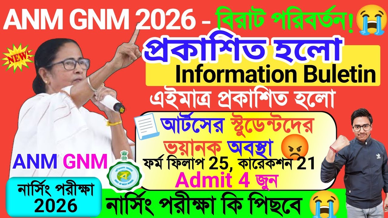 anm gnm form fill up 2026 | anm gnm form fill up 2026 | anm nursing course | gnm anm 2026 form fill