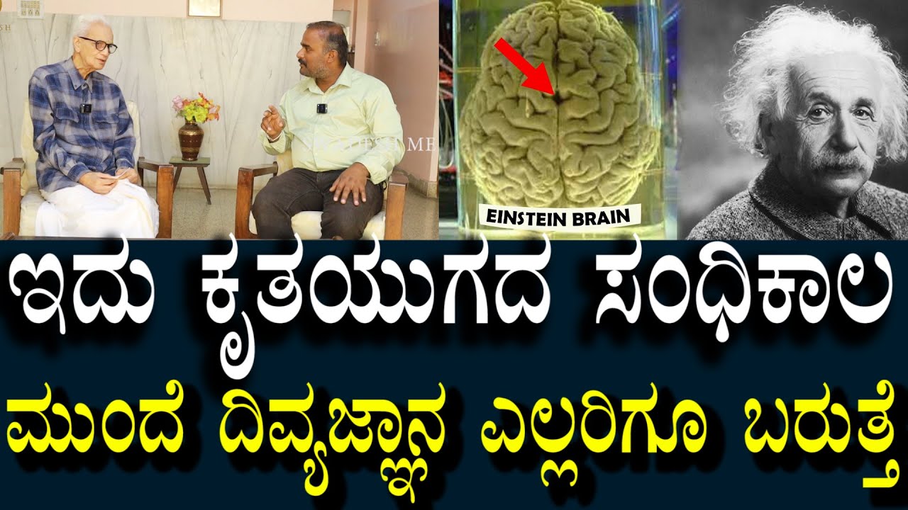 ಇದುವರೆಗೂ ನೋಡಿರದ ತಂತ್ರಜ್ಞಾನ ಮುಂದೆ ಬರುತ್ತೆ? ಎಲ್ಲರು ದೀರ್ಘಾಯುಷಿಗಳಾಗಿ ಬದುಕುತ್ತಾರೆ | tesla | einstein