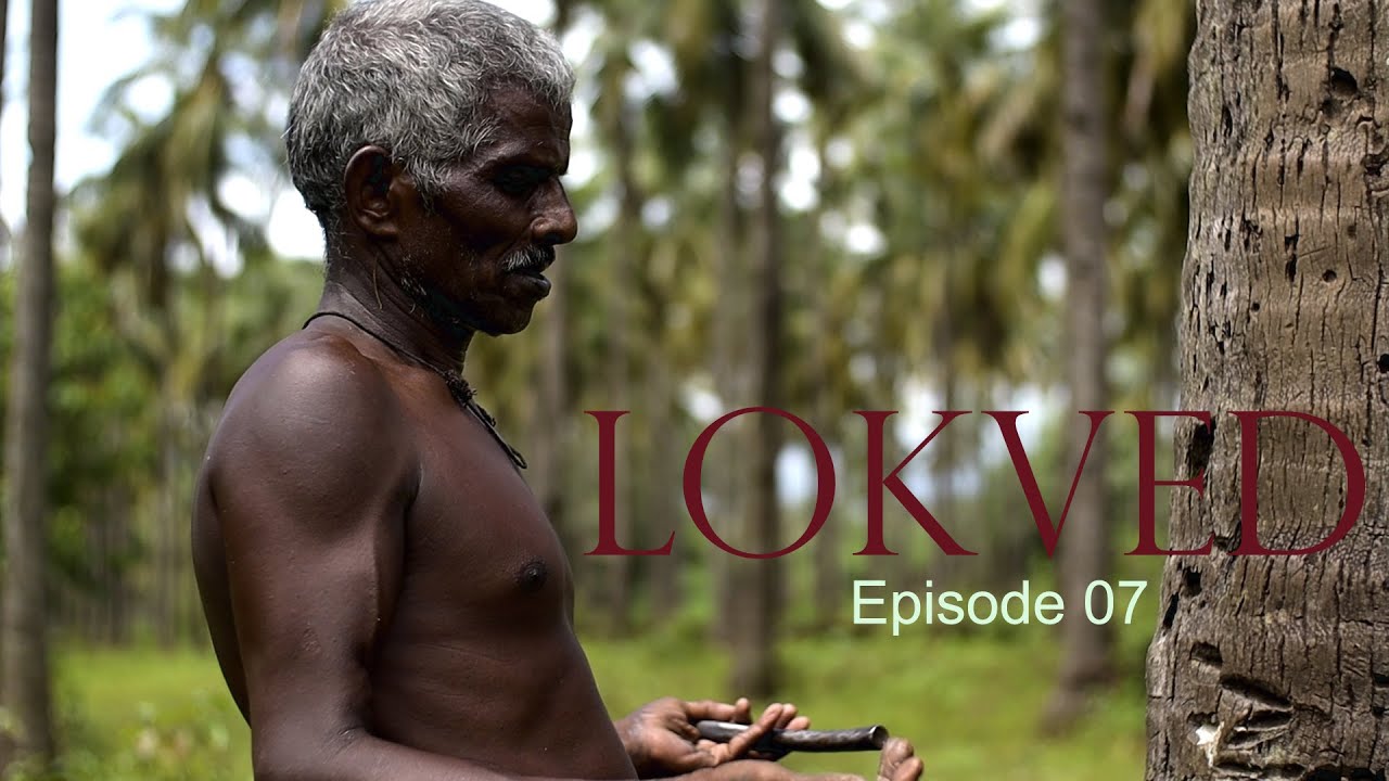 LOKVED I Episode7 I 'रेंदेरपण', शेणिल्लो एक परंपरीक वेवसाय