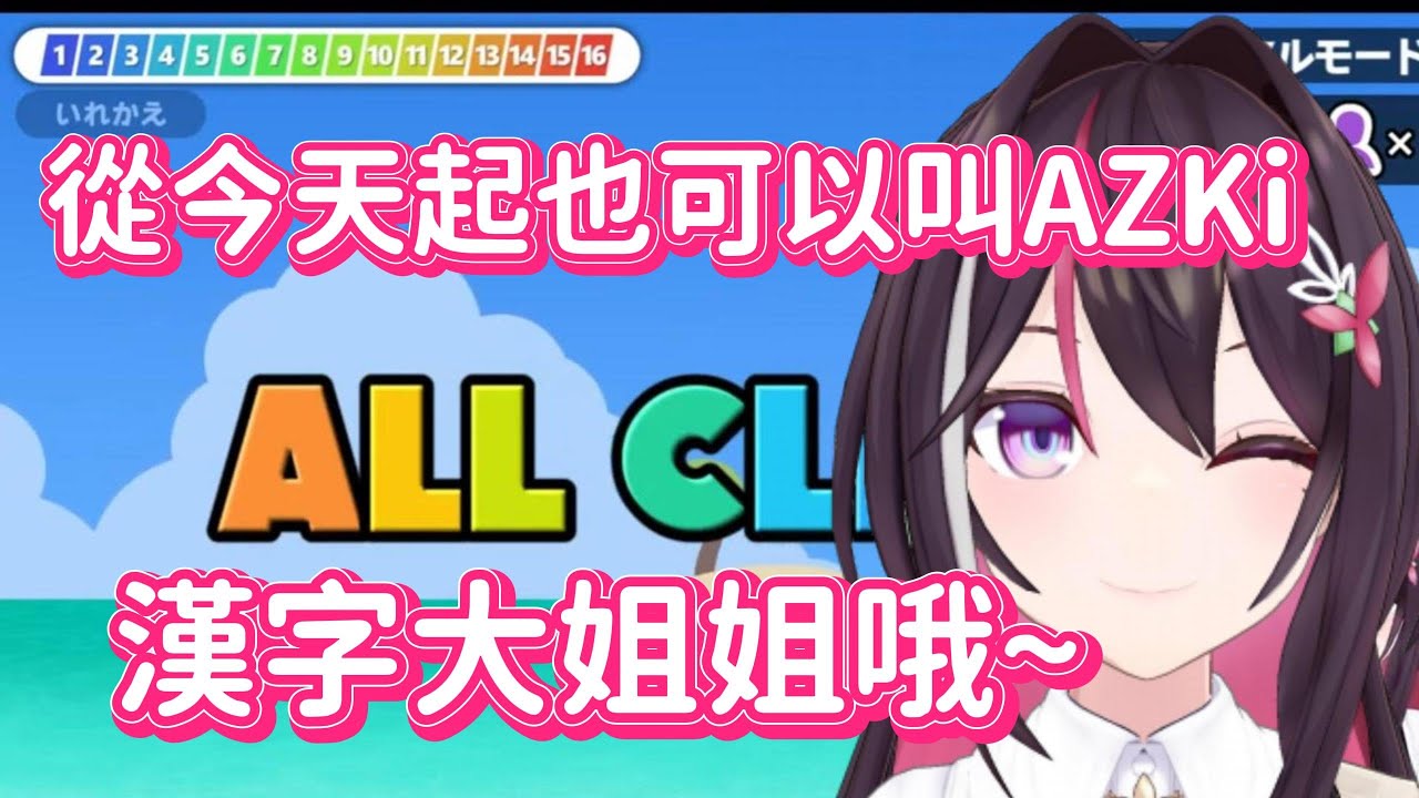 AZKi屬性再次添加了www漢字大姐姐❤~普通難度NO miss Perfect通關！！【AZKi】【Hololive中文】