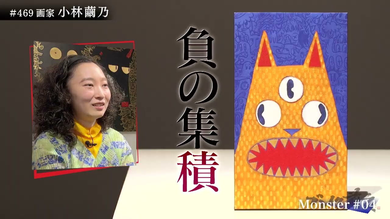 画家 小林 繭乃 Mayuno Kobayashi ブレイク前夜#469