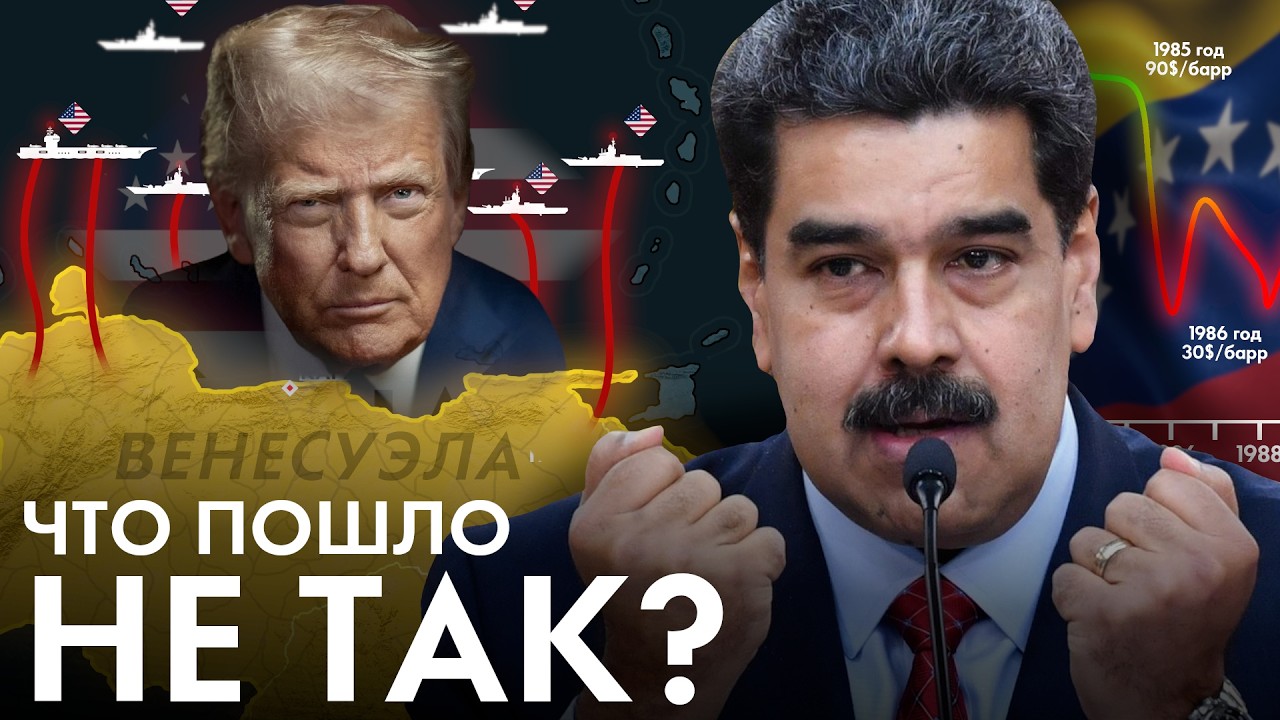 Как Венесуэла РУХНУЛА? (и почему США хотят изменить власть)