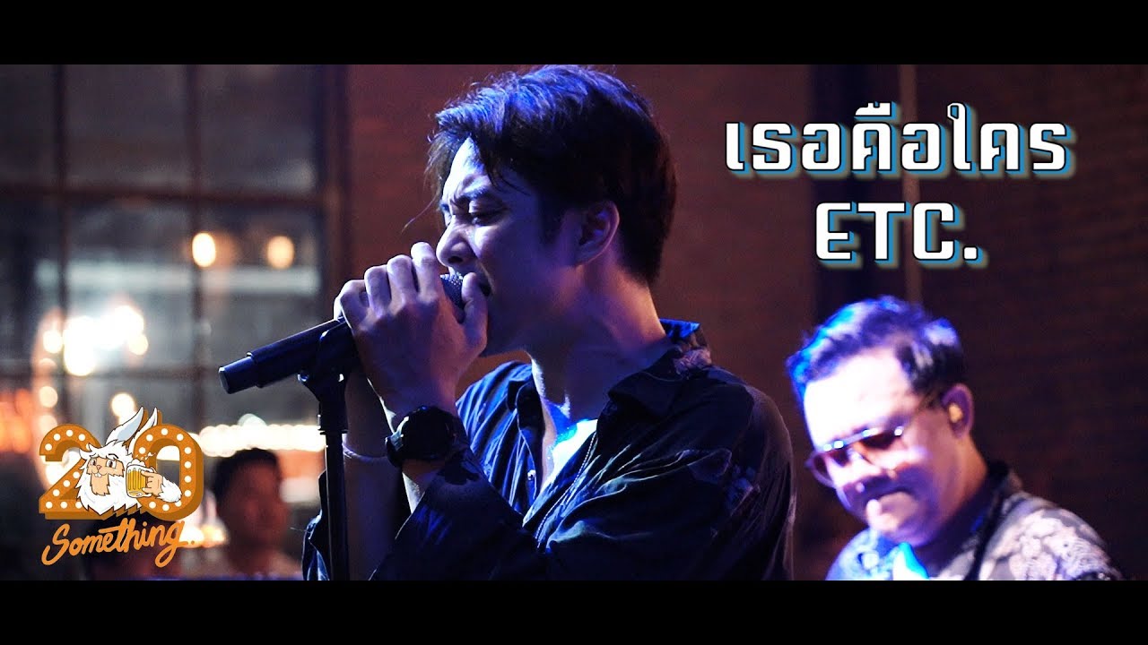 เธอคือใคร - ETC.  [Live] 20Something Bar