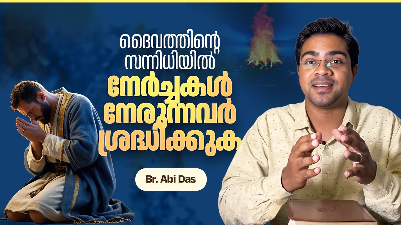 ദൈവത്തിന്റെ സന്നിധിയിൽ നേർച്ചകൾ നേരുന്നവർ ശ്രദ്ധിക്കുക | Evg. Abi Das | Daily Devotional #359