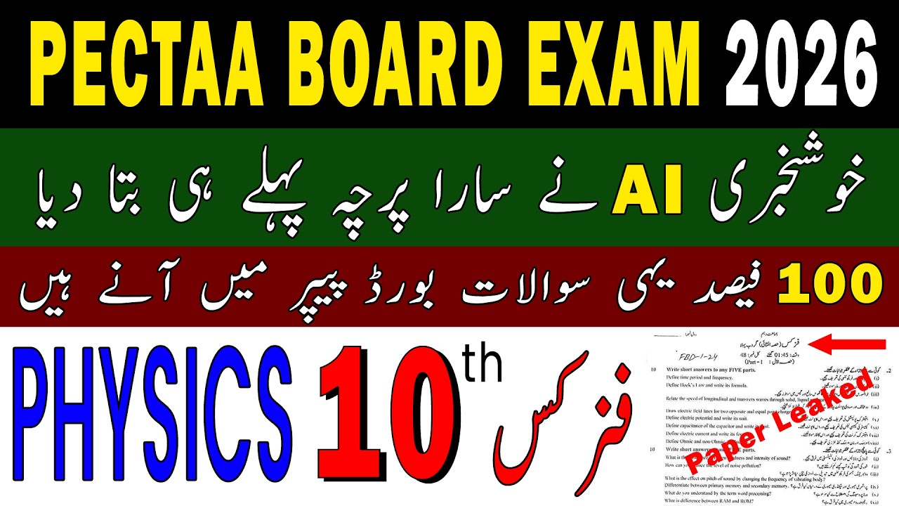 10th Class Physics Guess Paper 2026 | Class 10 Physics guess paper 2026 | Physics Guess Paper 2026