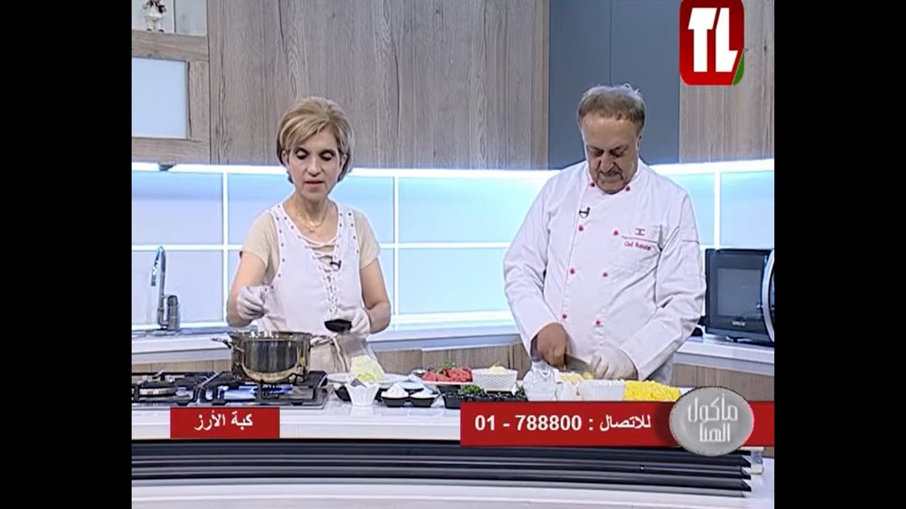 كبة الارز - الشيف أنطوان وفيفيان